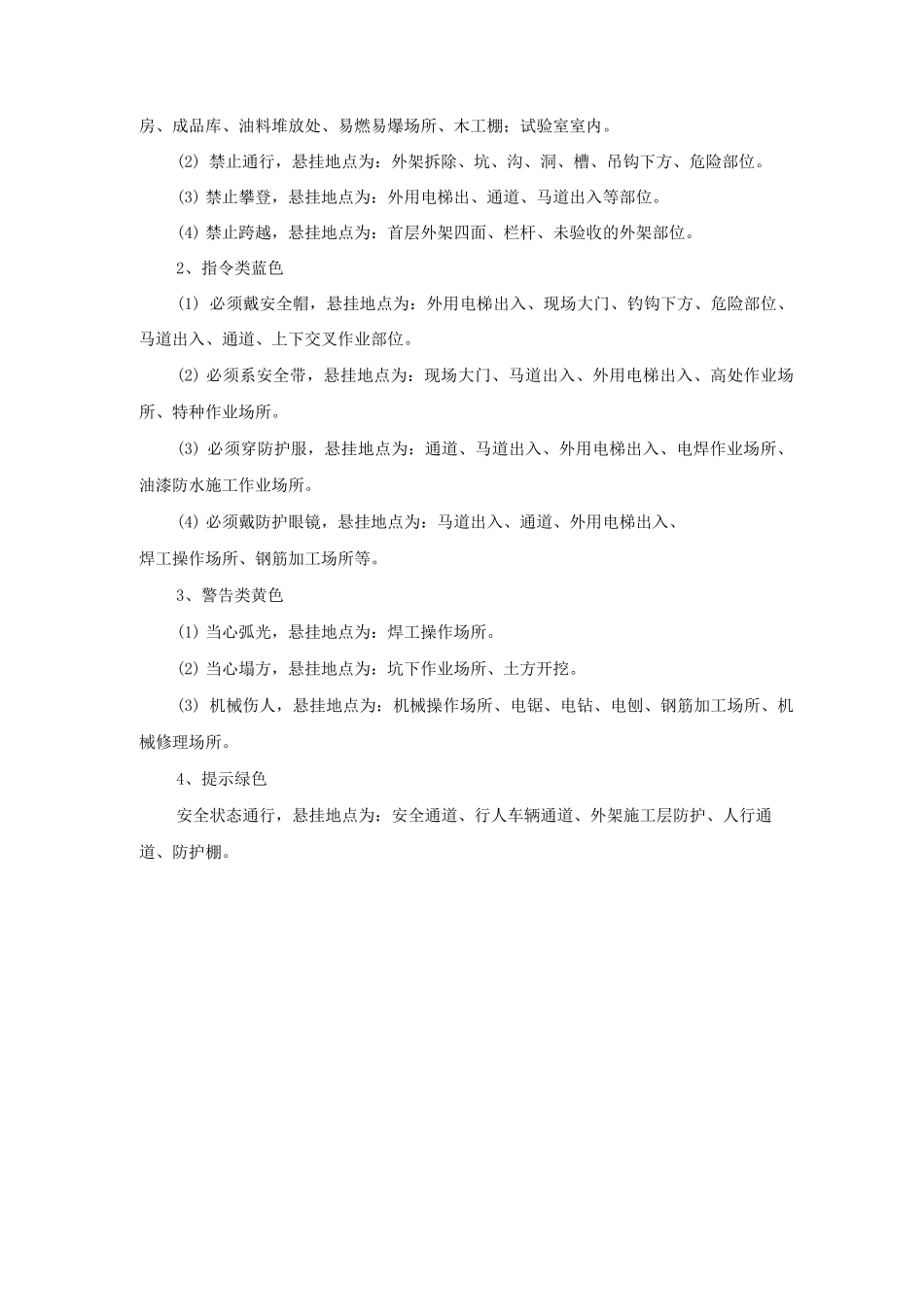 工地施工现场安全标志管理方案及措施_第2页