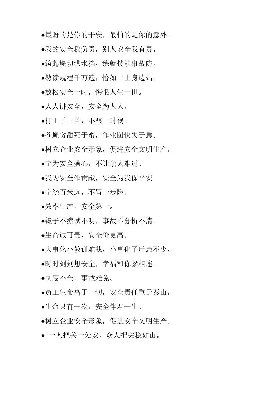 工地施工安全标语_第2页