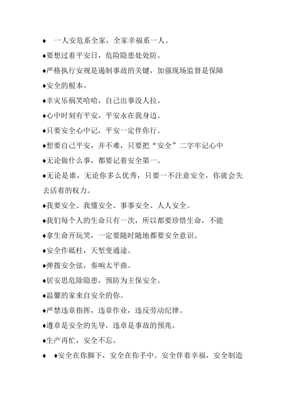 工地施工安全标语_第3页