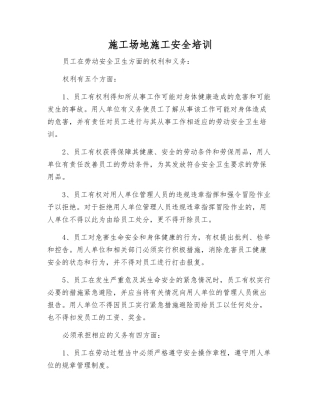 工地施工安全培训