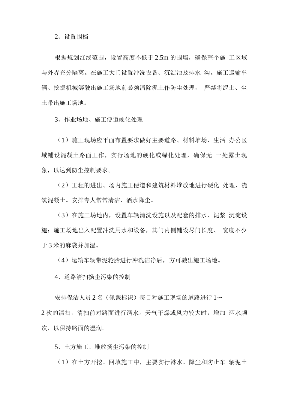 工地施工扬尘控制措施_第3页