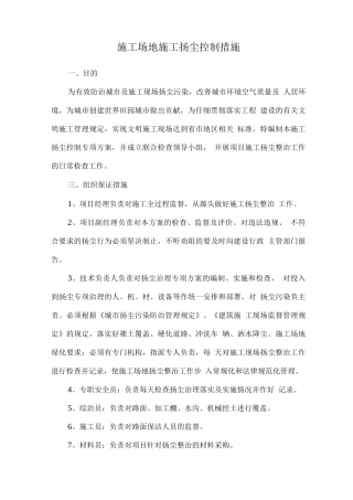 工地施工扬尘控制措施