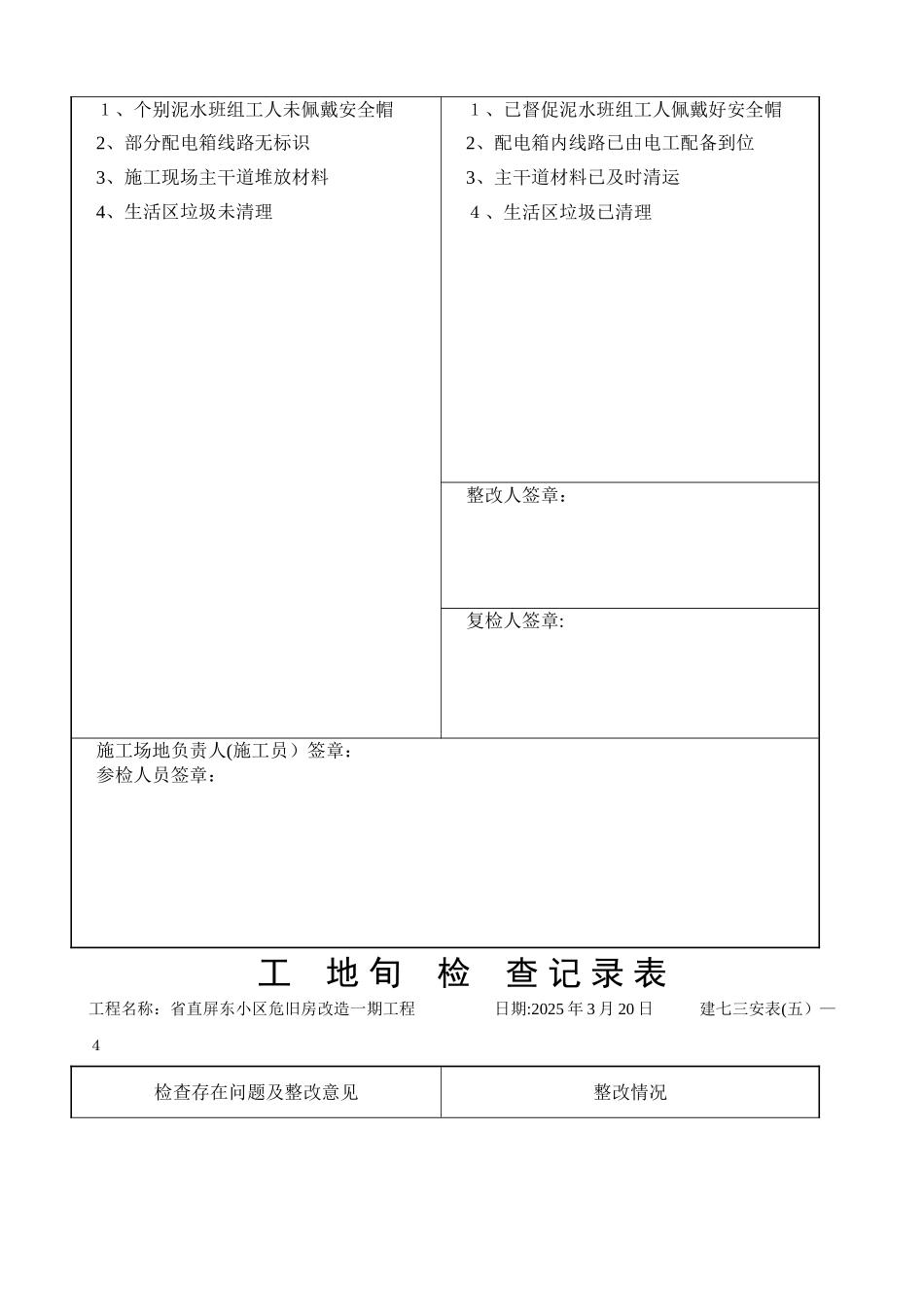 工地旬检查记录表_第2页