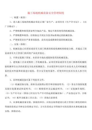 工地机械设备安全管理制度