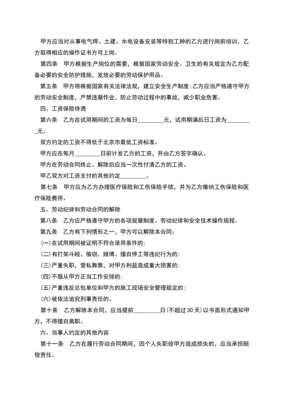 工地机械驾驶员劳动合同_第2页