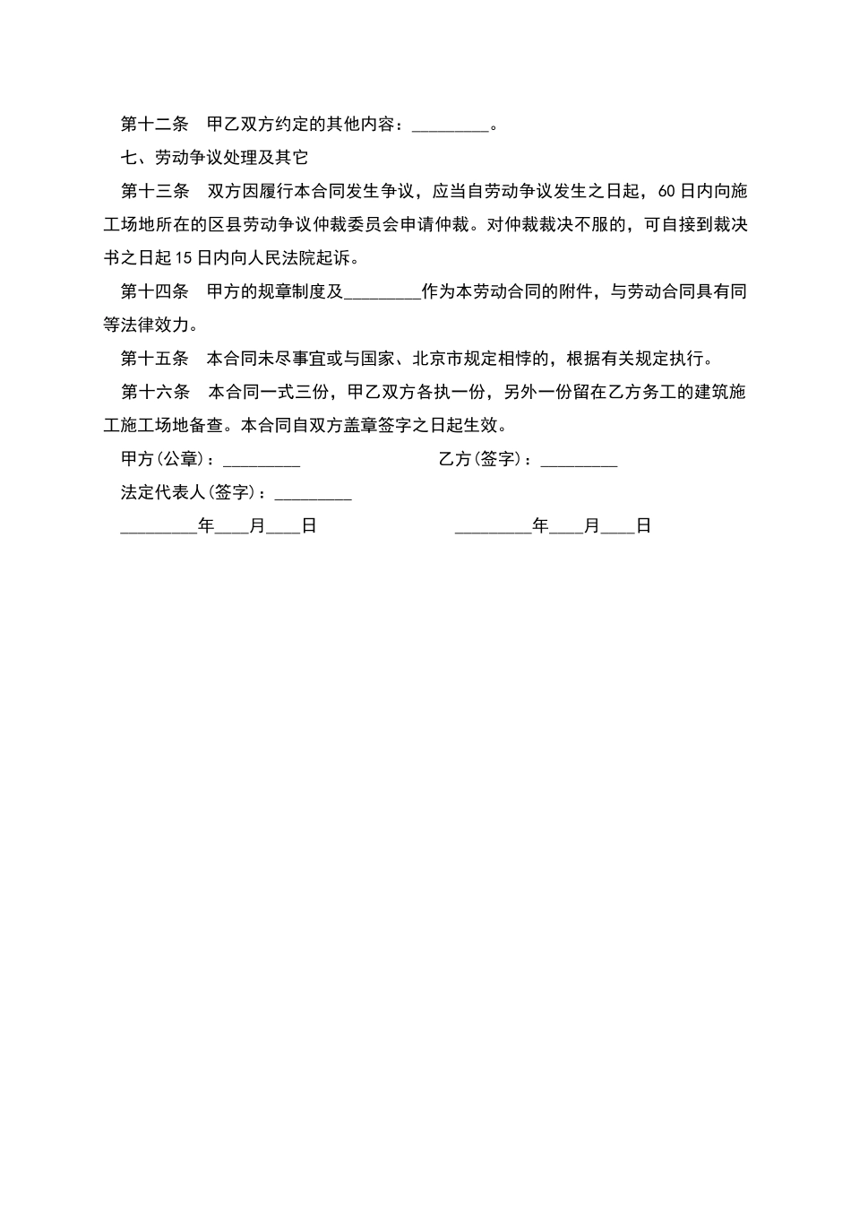 工地机械驾驶员劳动合同_第3页