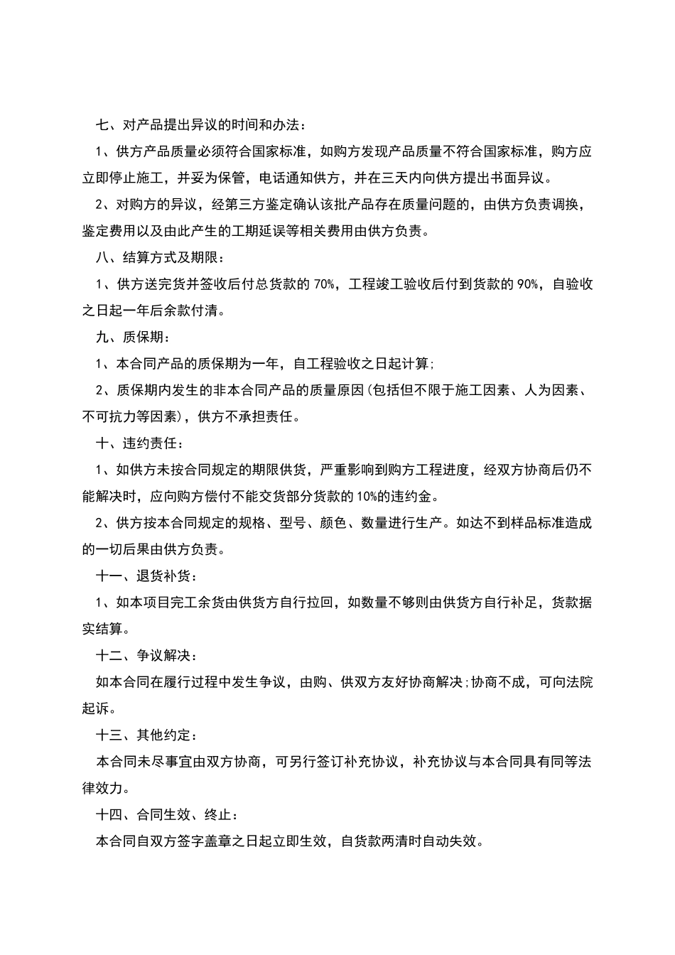 工地材料供货的简单版合同_第2页