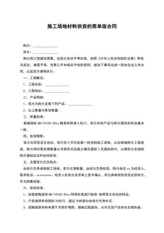 工地材料供货的简单版合同