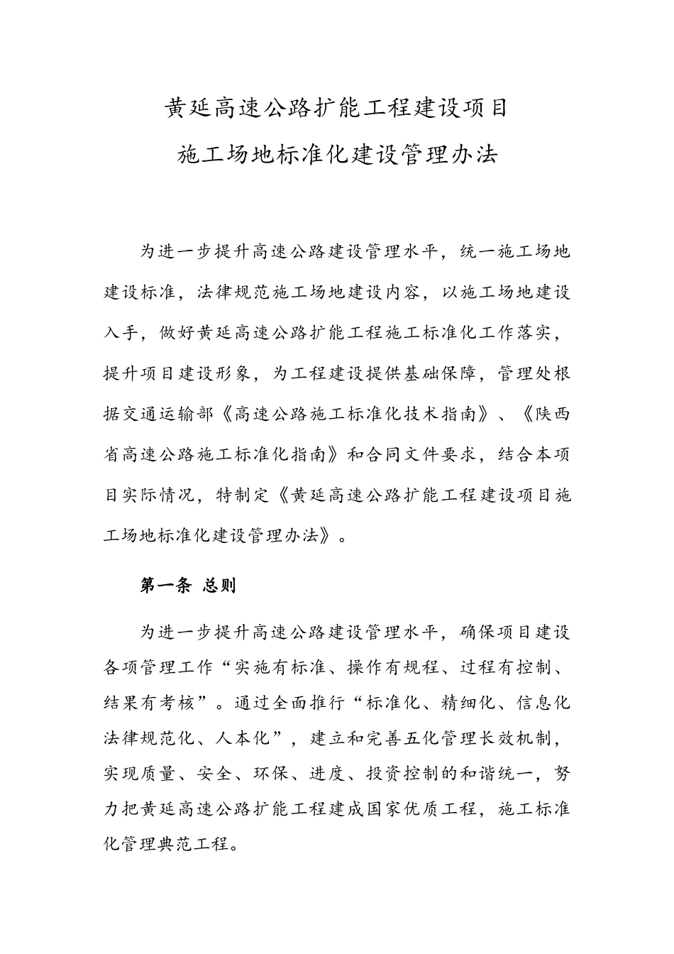 工地标准化管理制度_第2页