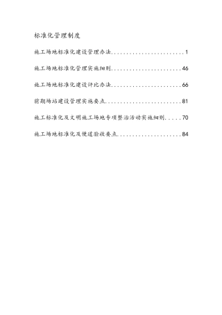 工地标准化管理制度