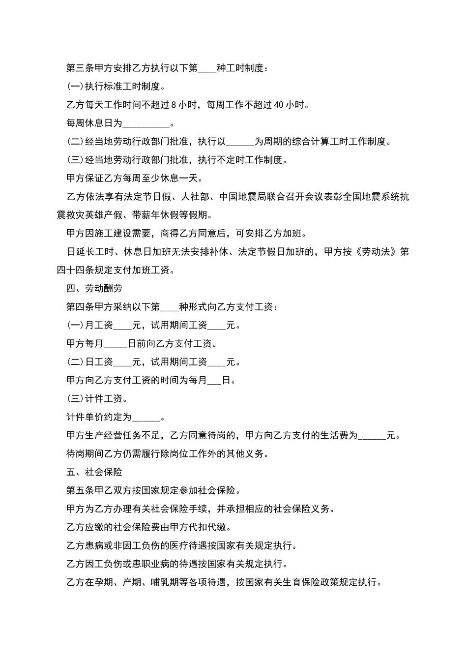 工地机械设备驾驶员聘用合同_第2页