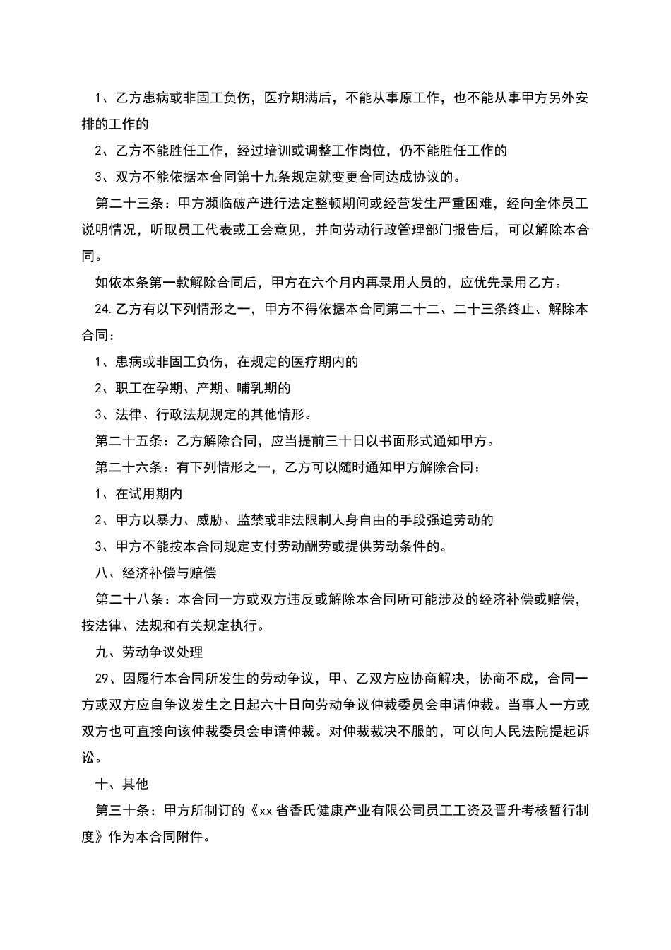 工地水电工程劳务协议书_第3页