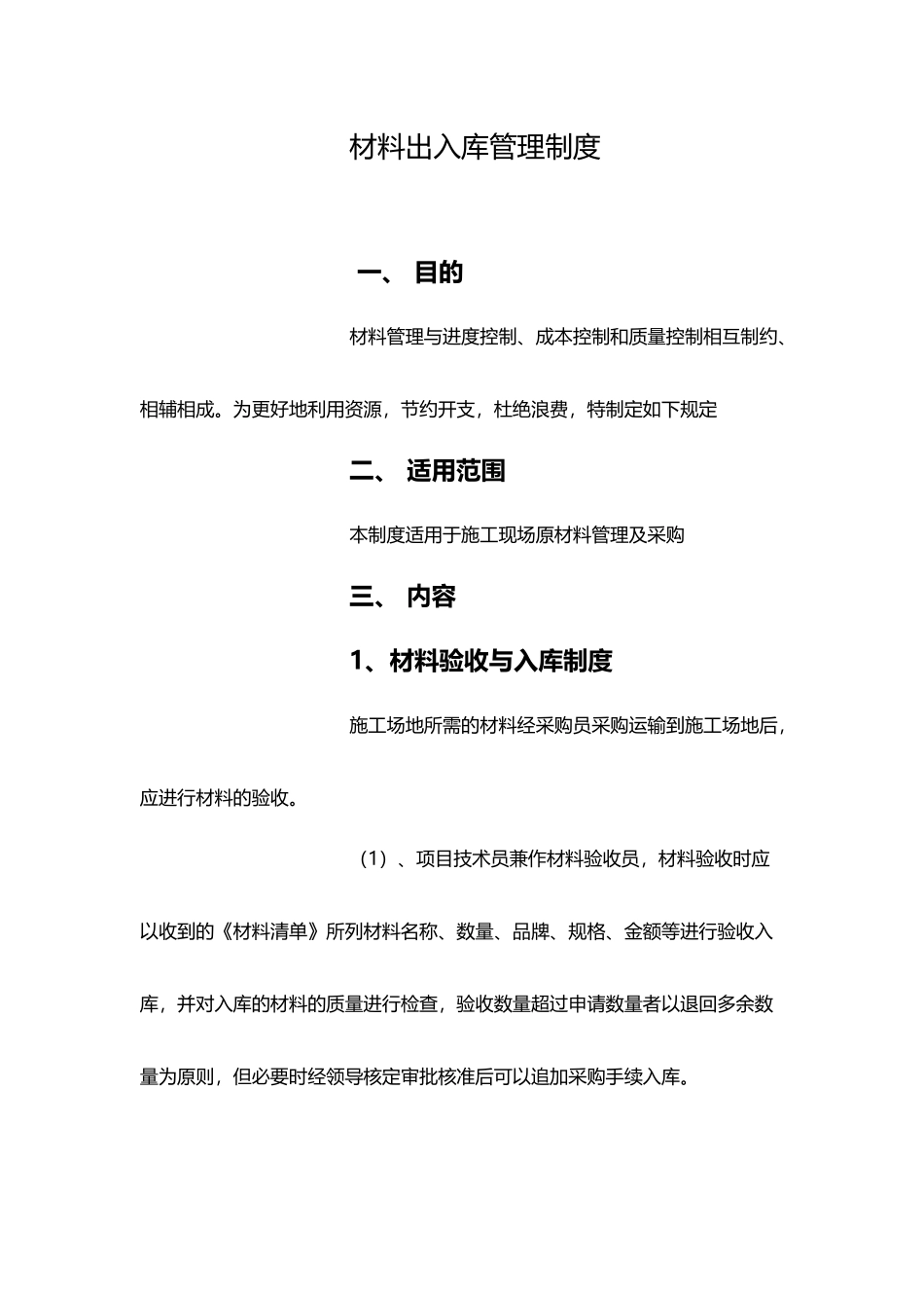 工地材料出入库制度_第2页
