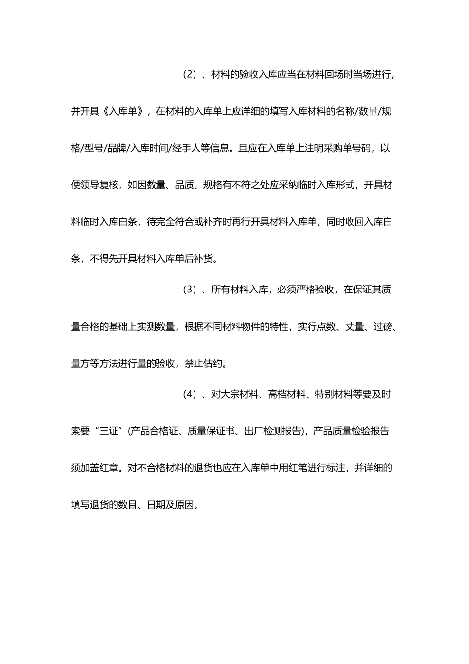 工地材料出入库制度_第3页