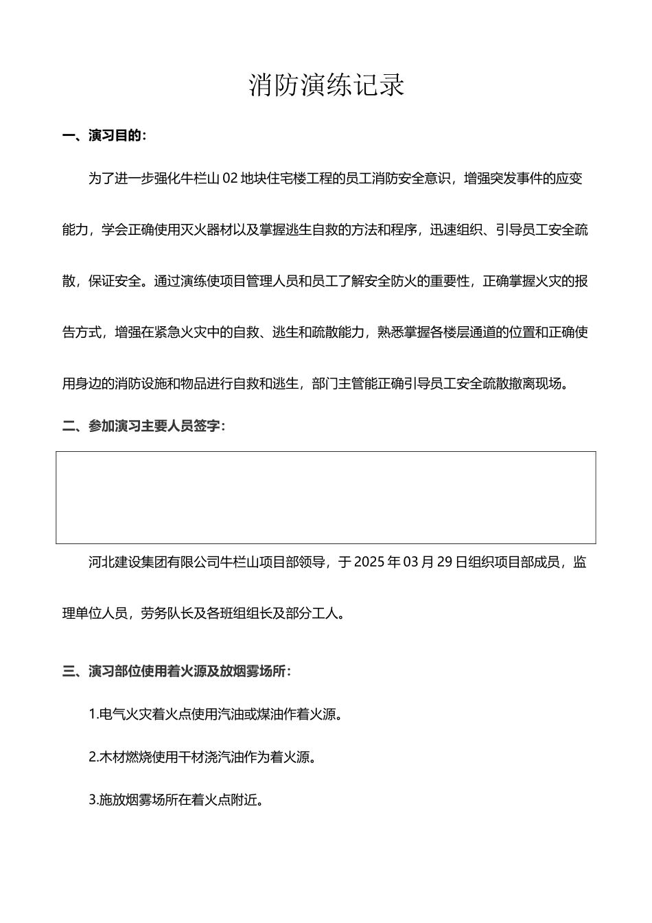 工地消防演练记录_第2页