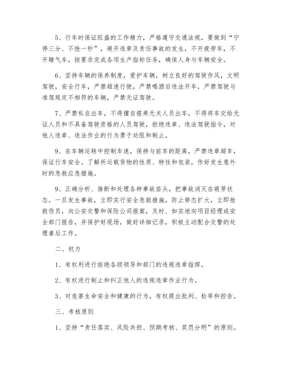 工地汽车驾驶员安全生产责任书范本_第2页