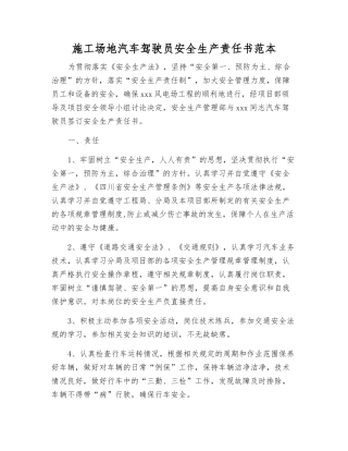 工地汽车驾驶员安全生产责任书范本