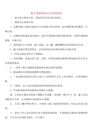 工地消防安全管理制度