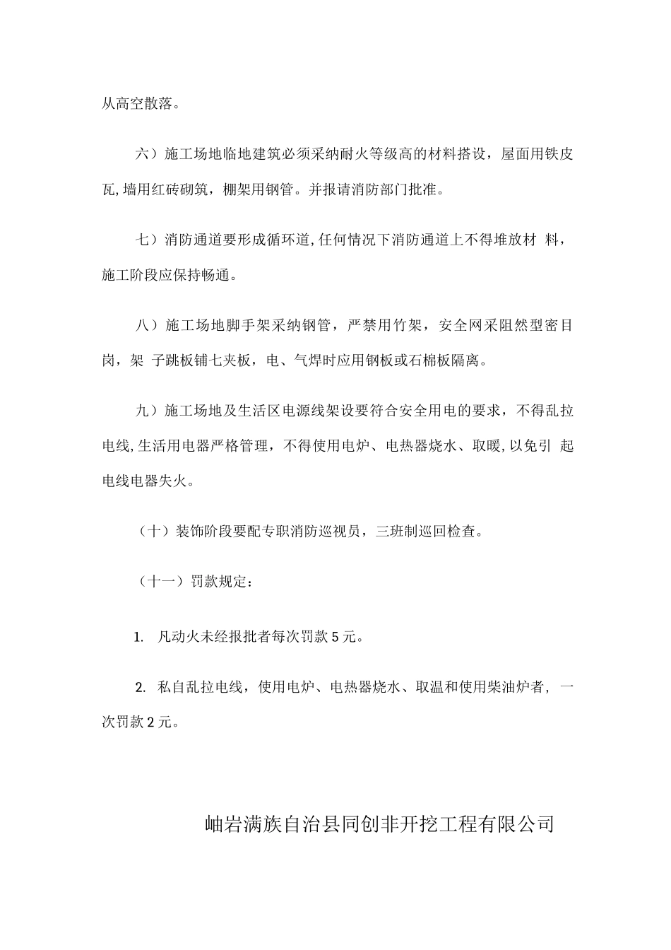 工地现场消防安全管理制度_第2页