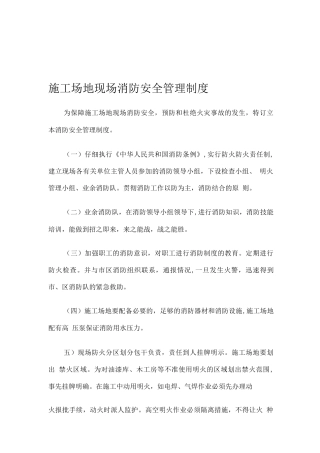 工地现场消防安全管理制度