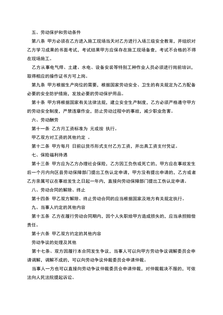 工地瓦工劳动合同书_第2页