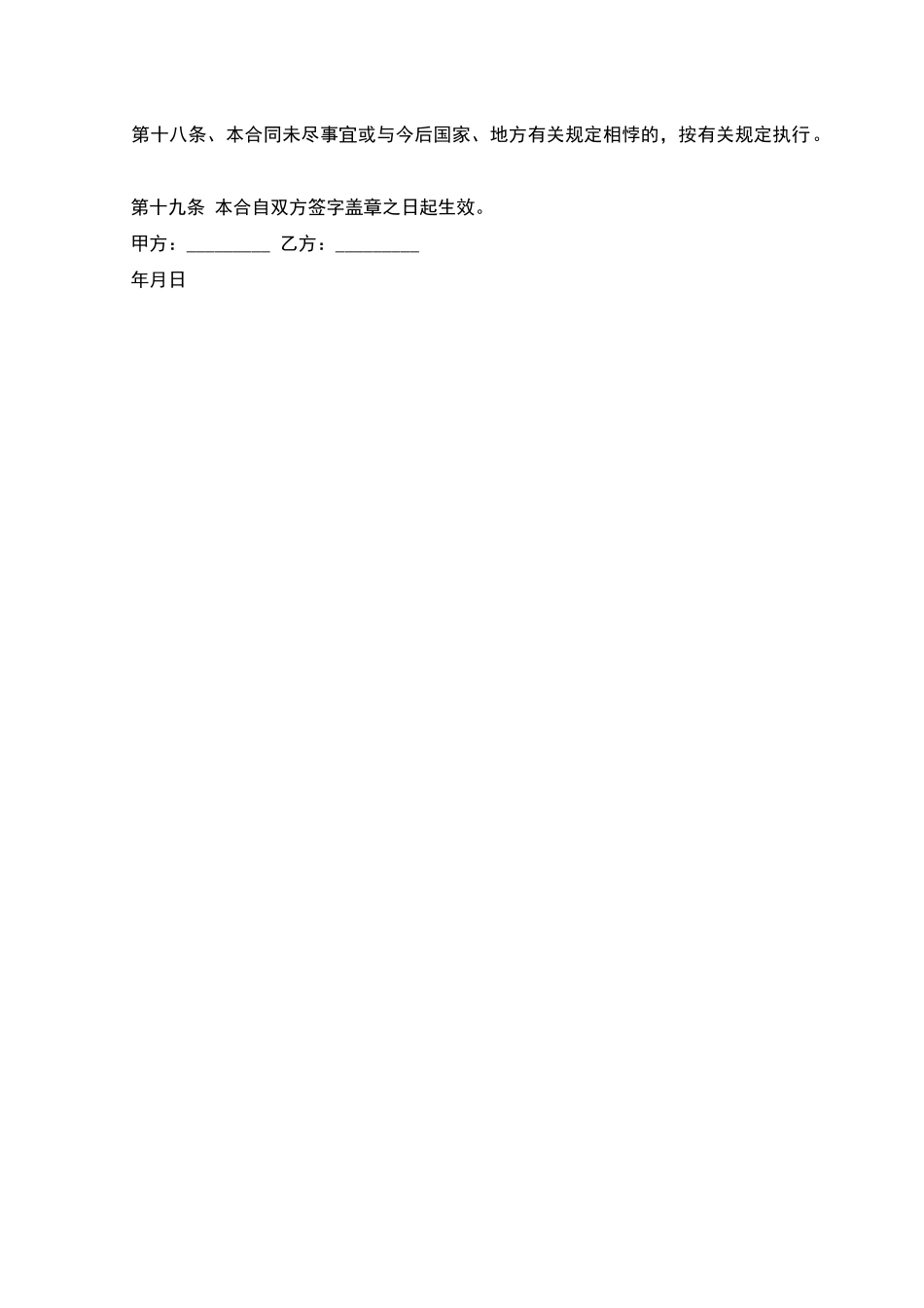 工地瓦工劳动合同书_第3页