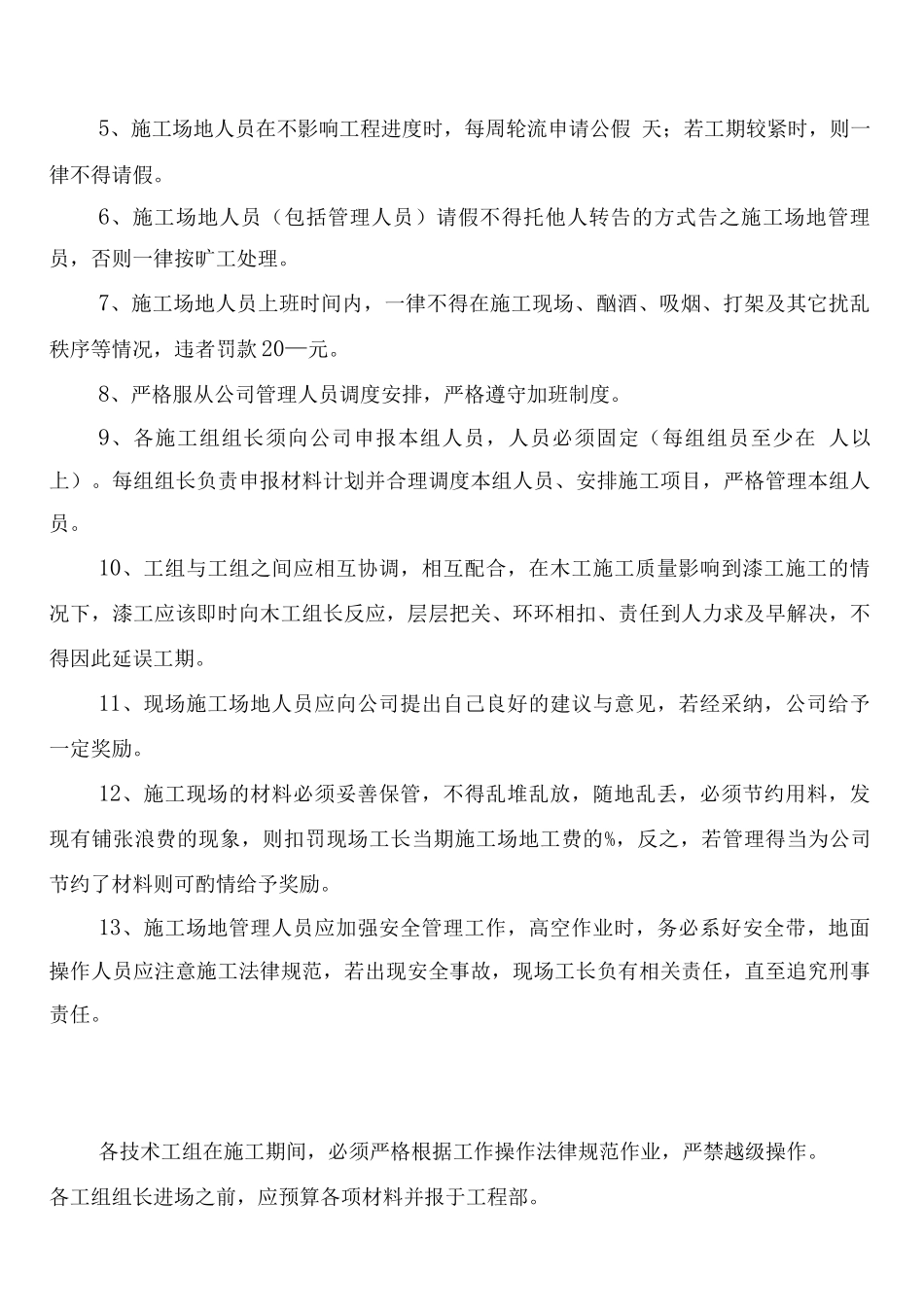 工地环境卫生管理制度_第2页