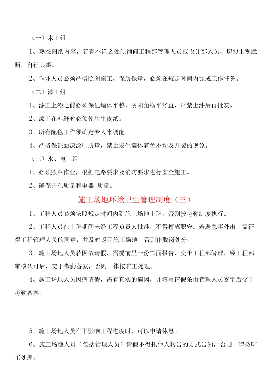 工地环境卫生管理制度_第3页