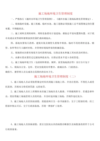 工地环境卫生管理制度