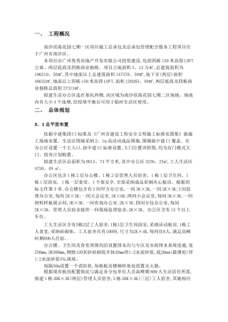 工地生活区临建方案