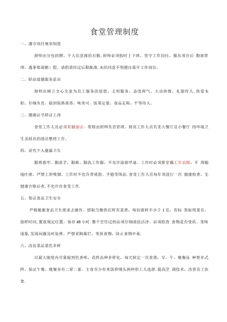 工地生活区食堂管理制度
