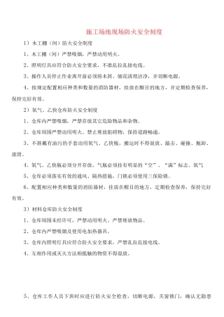 工地现场防火安全制度