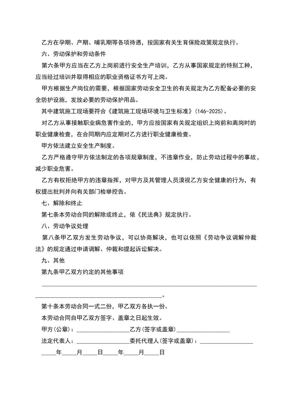 工地用工合同_第3页