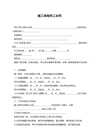 工地用工合同