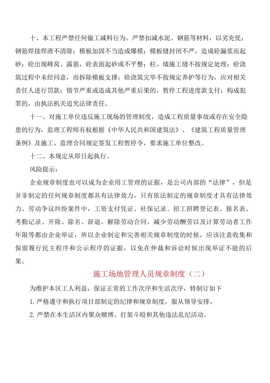 工地管理人员规章制度_第2页