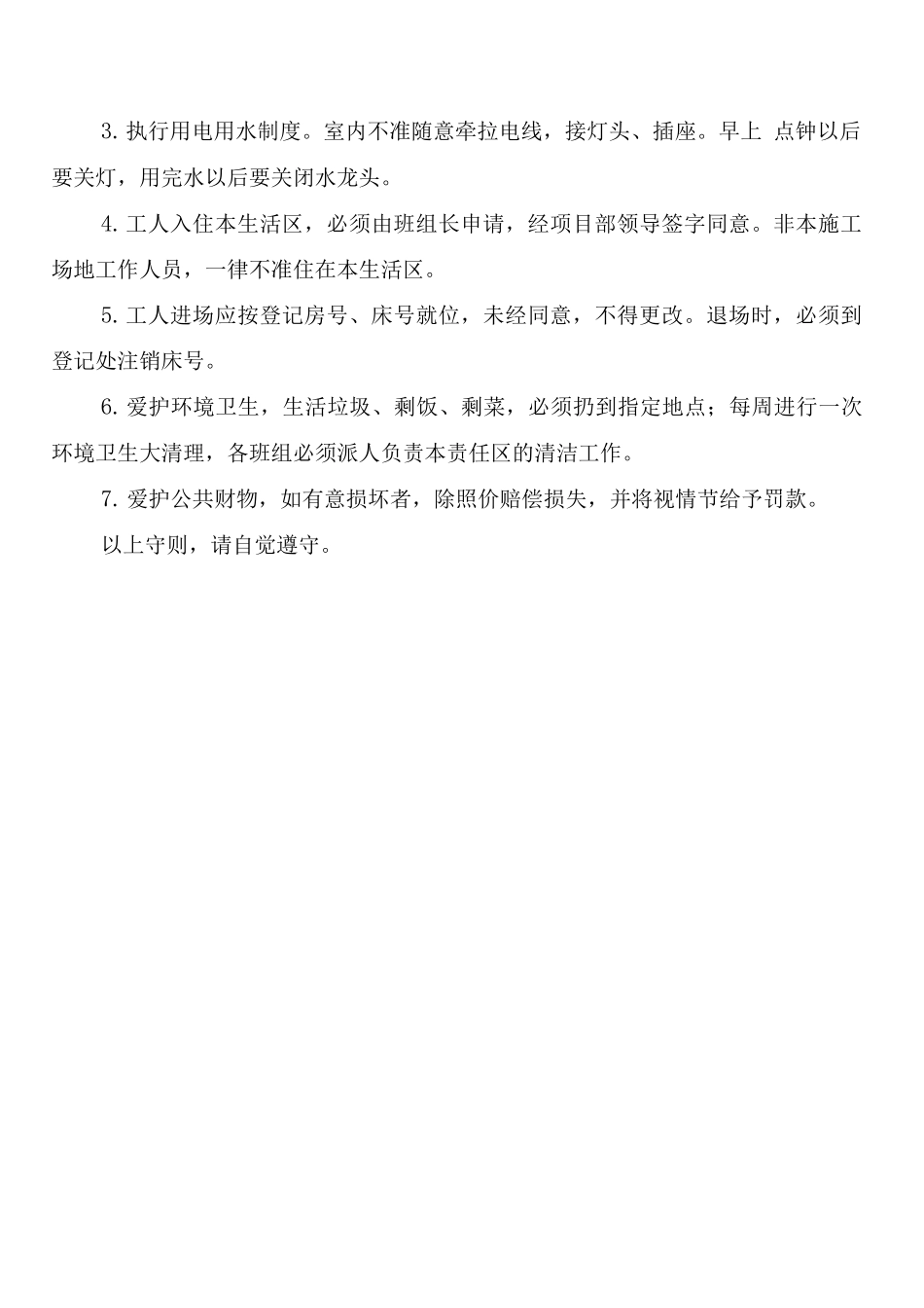 工地管理人员规章制度_第3页