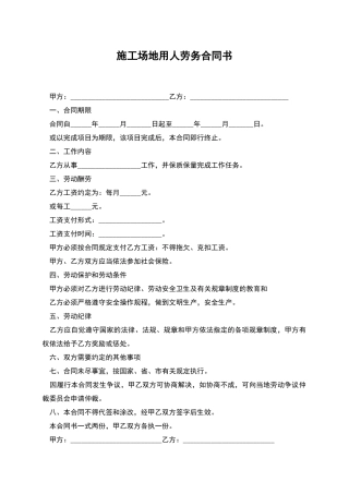 工地用人劳务合同书