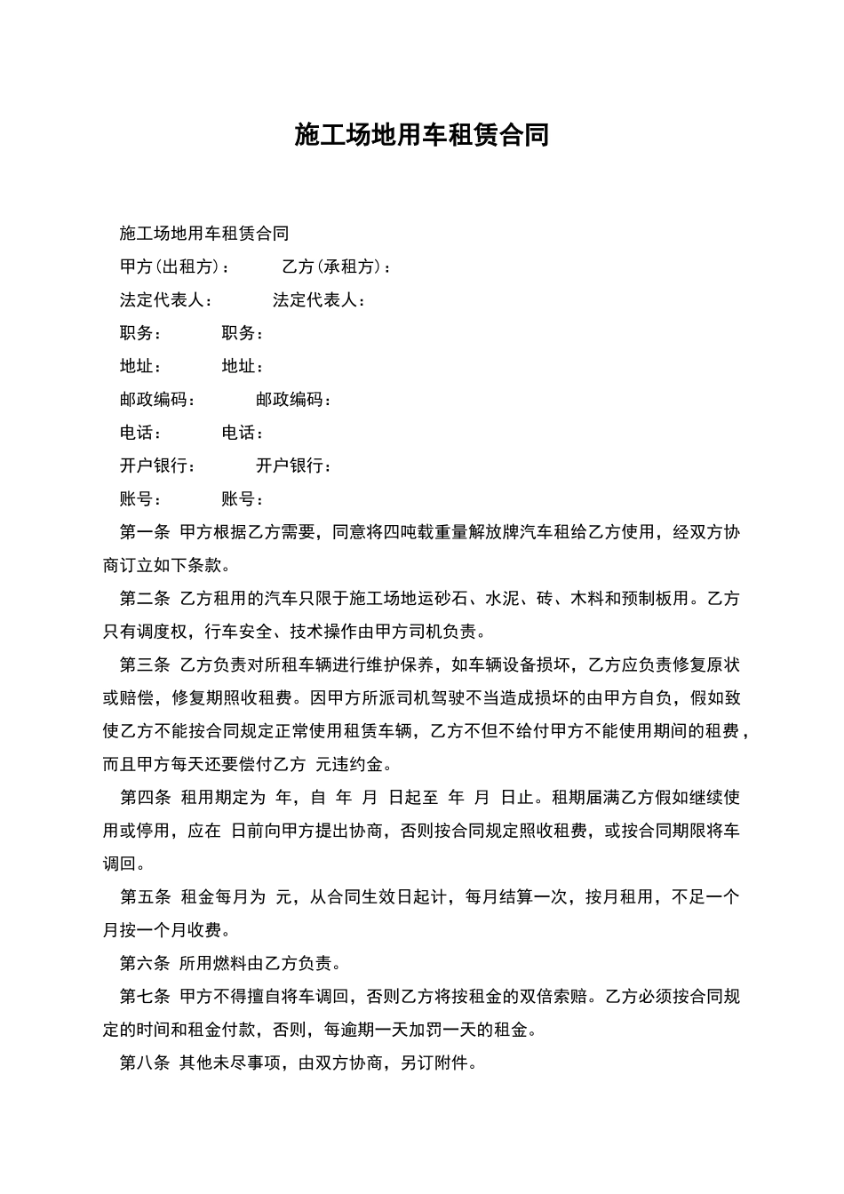 工地用车租赁合同_第1页