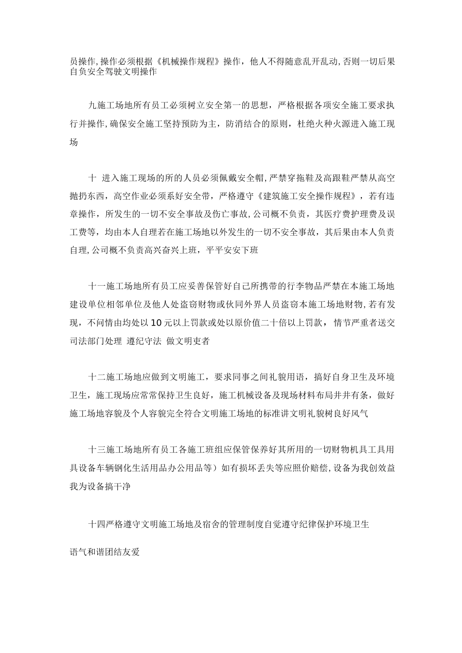 工地管理制度_第2页