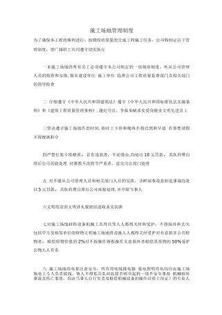 工地管理制度