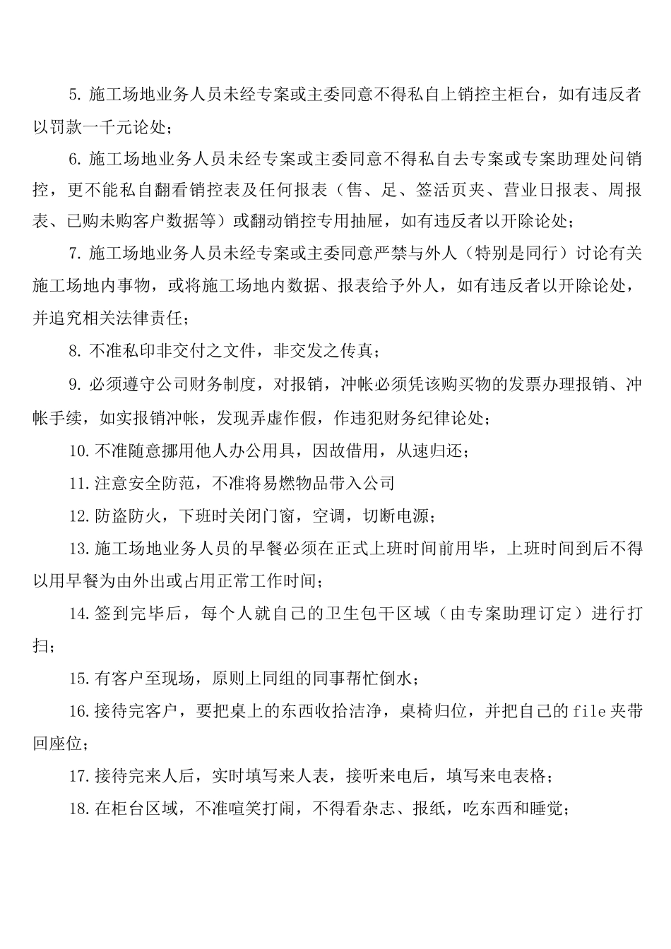 工地精神文明制度和安全生产制度_第2页
