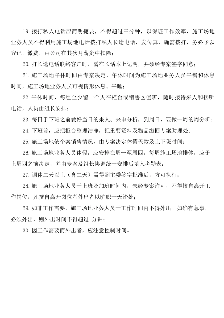 工地精神文明制度和安全生产制度_第3页