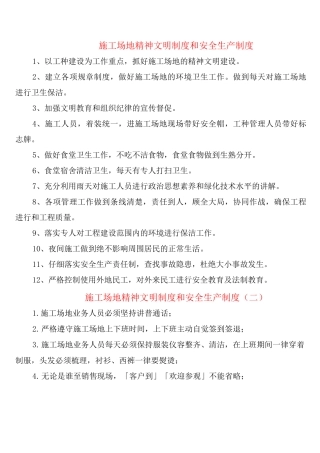 工地精神文明制度和安全生产制度