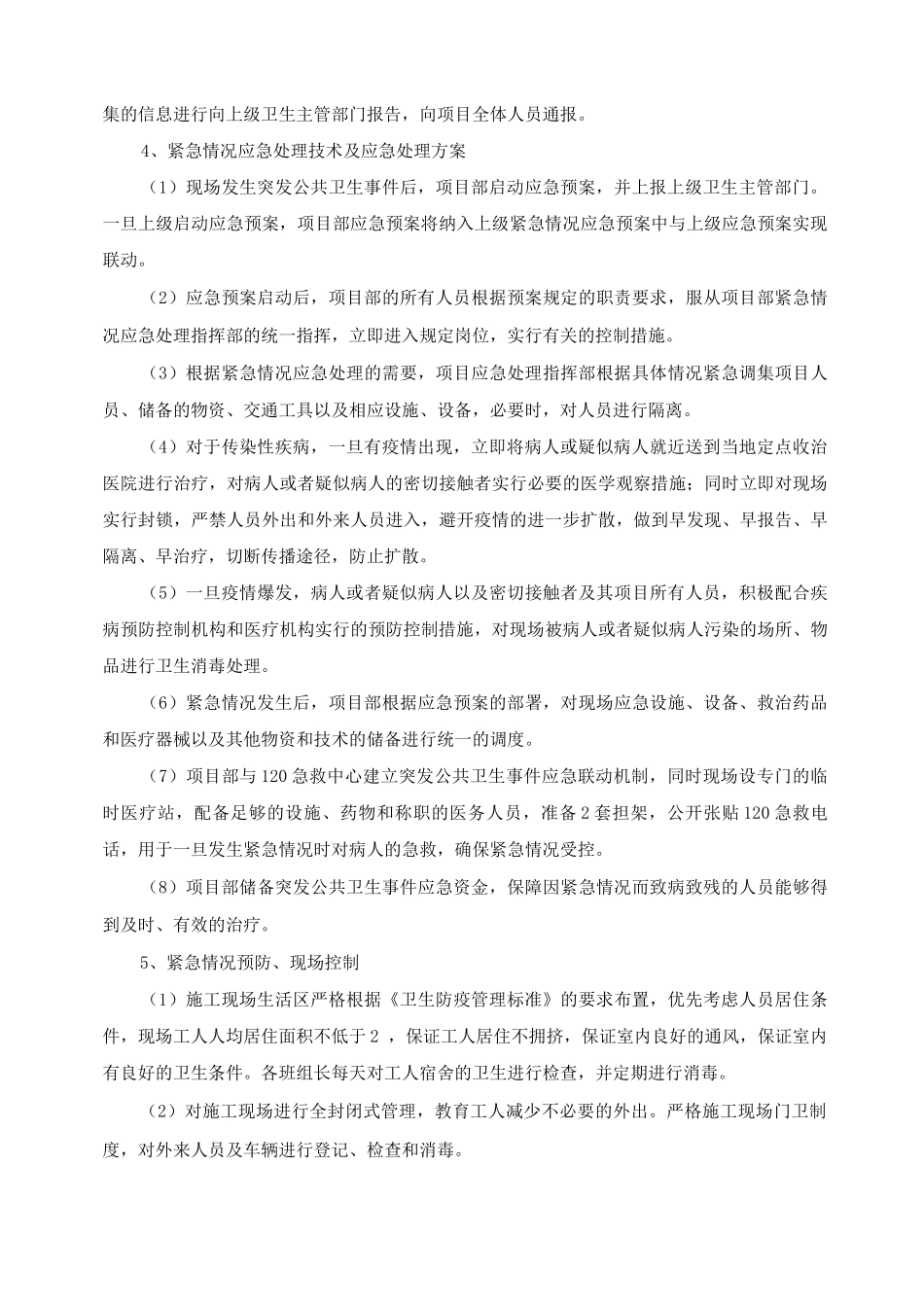 工地突发事件应急预案应对方案_第2页