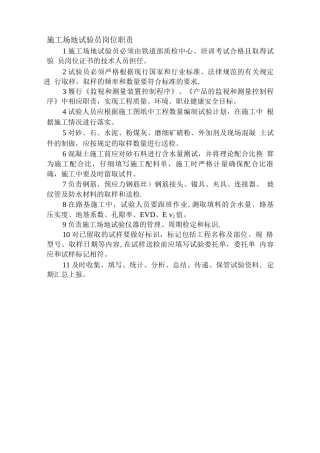 工地试验员岗位职责