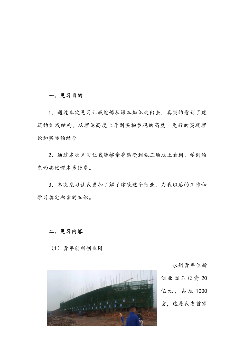 工地认识实习报告_第2页