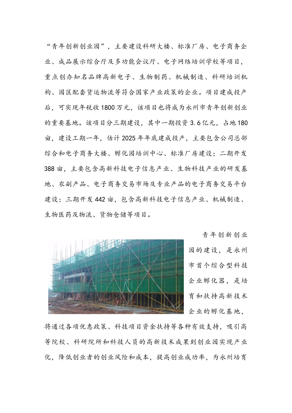 工地认识实习报告_第3页