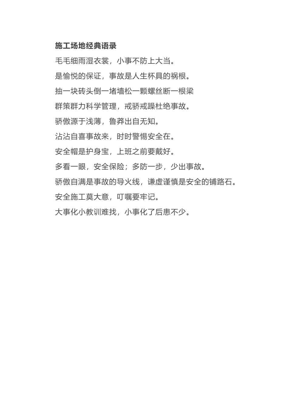 工地经典语录_第2页