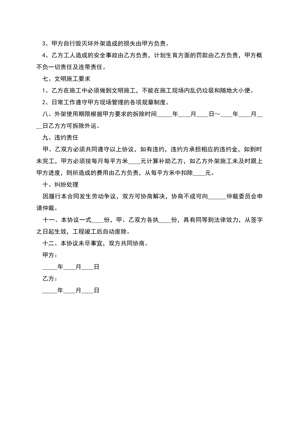 工地脚手架劳务协议_第2页