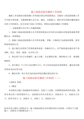 工地试验室廉政工作制度
